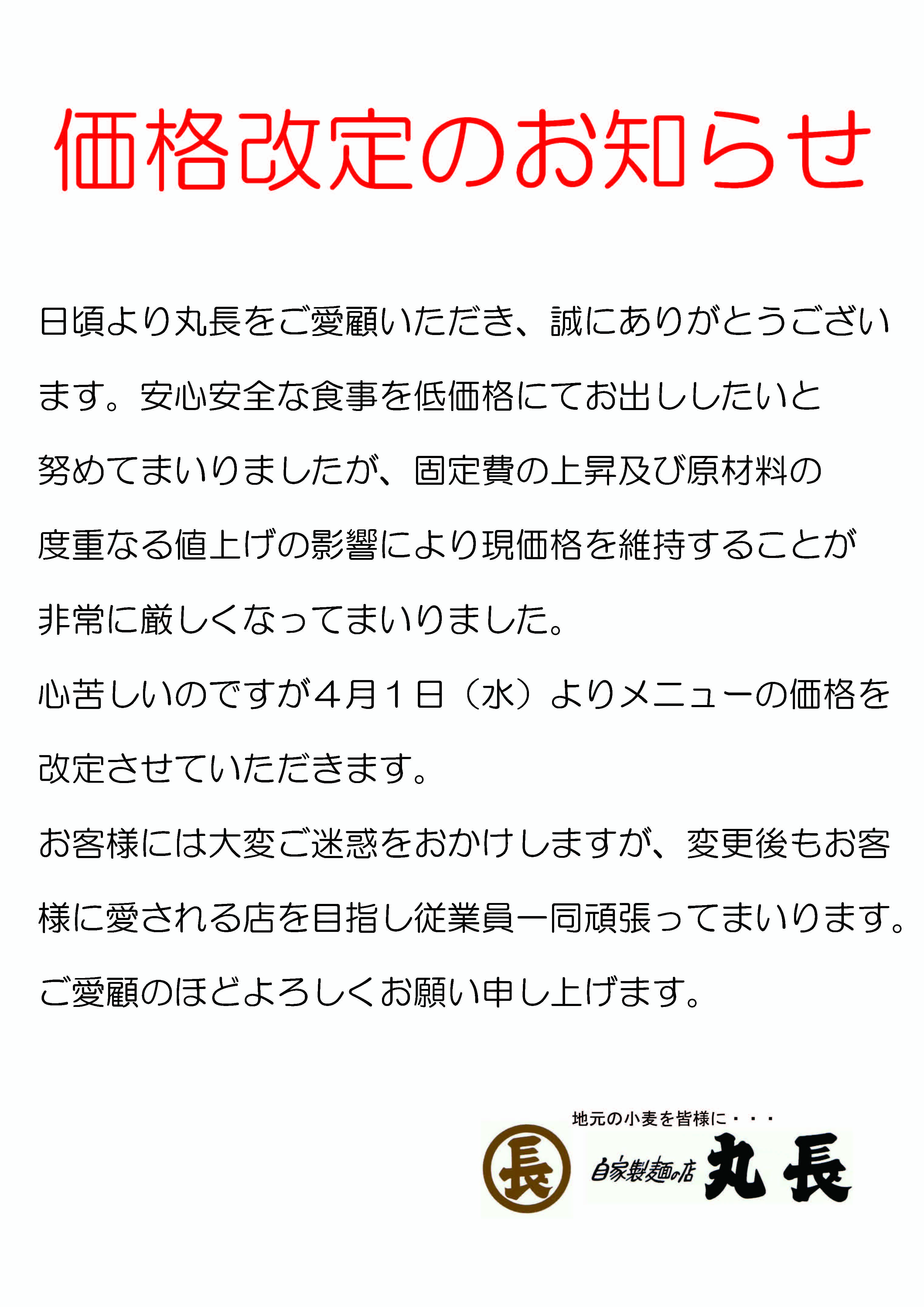 価格改定のお知らせ