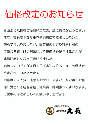 価格改定のお知らせ