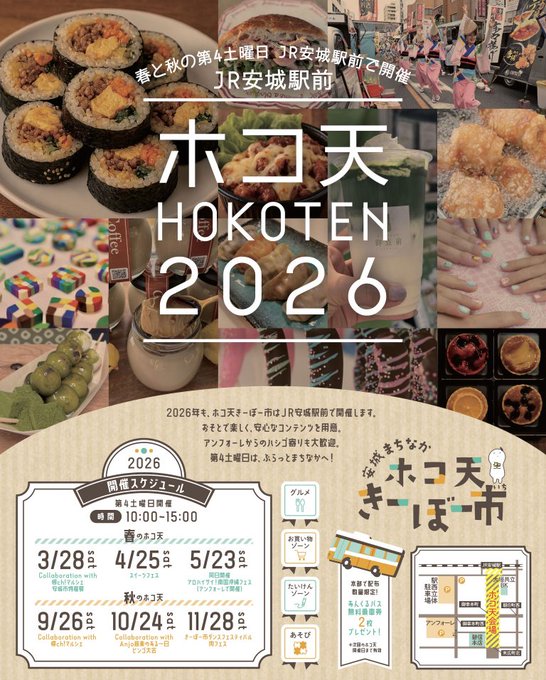 明日はホコ天きーぼー市開催です。