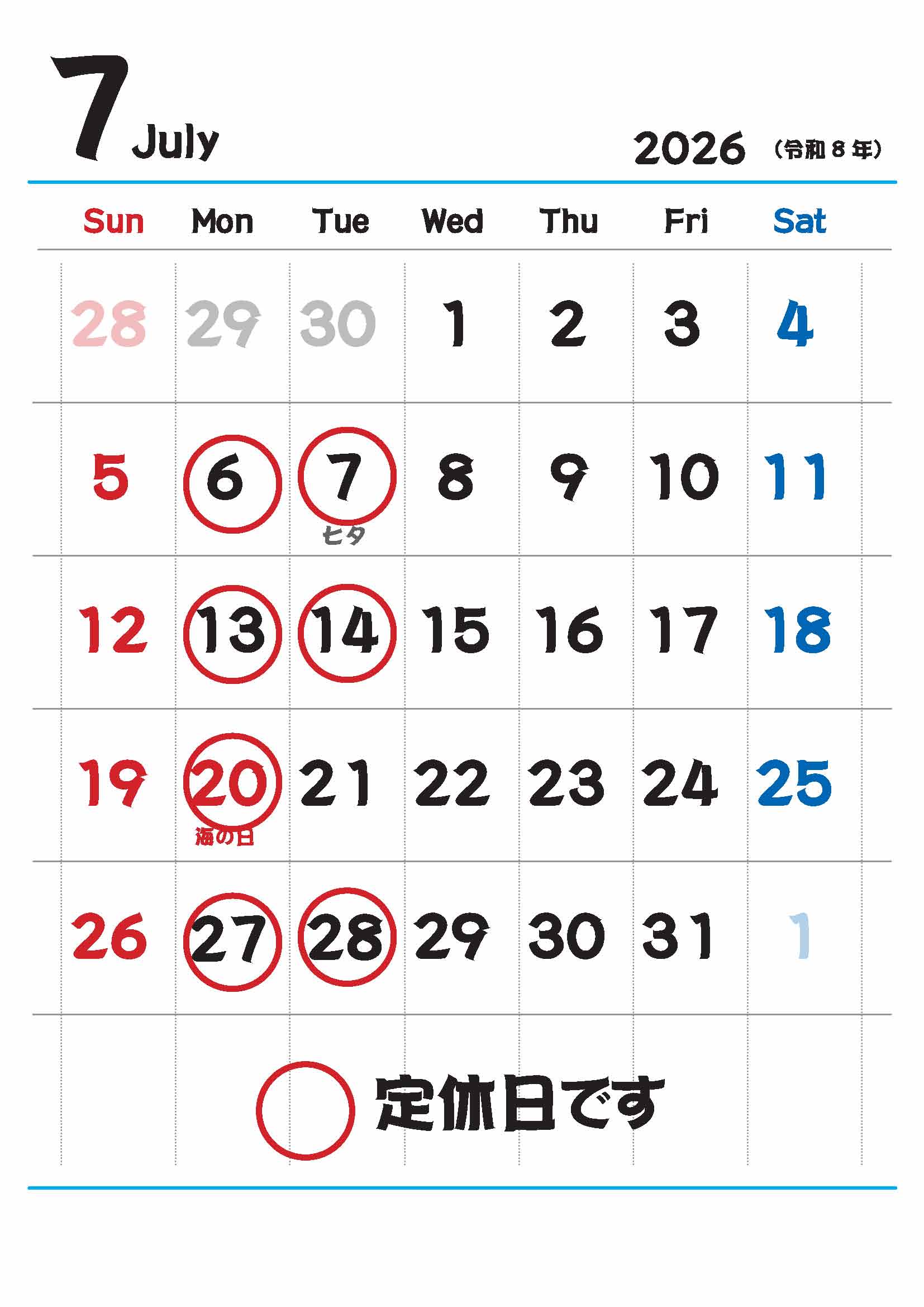 7月のお休みのお知らせ