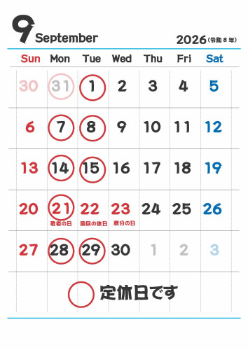 9月の定休日のお知らせ
