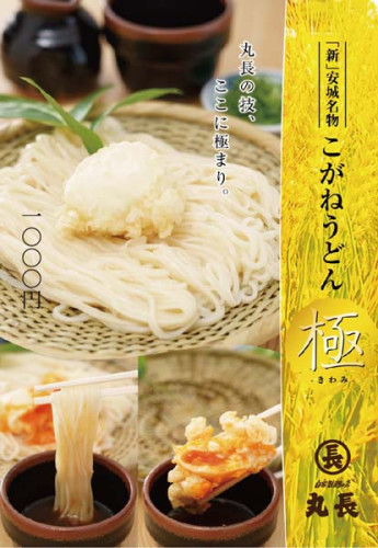 今年もこがねうどんご愛顧ありがとうございます。