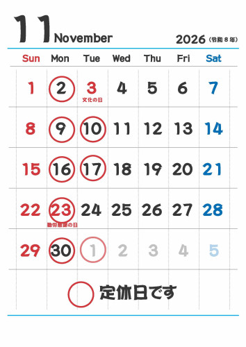11月の定休日のお知らせ