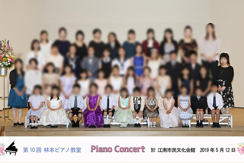 第10回林本ピアノ教室 Piano Concert 江南市民文化会館 2019年5月12日