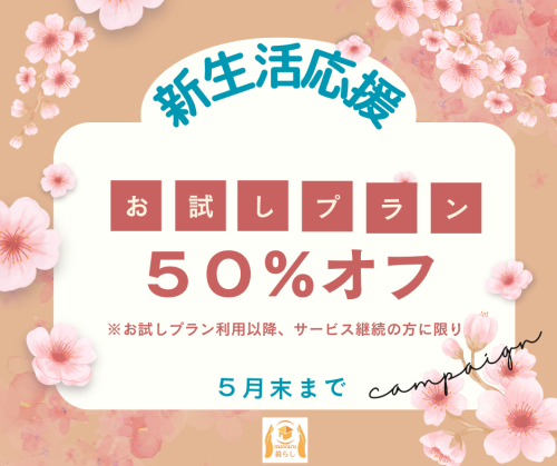 ゴールド ピンク フローラル 桜 半額 キャンペーン バナー facebookの投稿.png