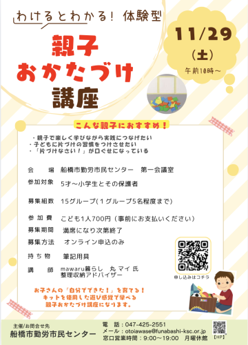 参加無料 親子のおかたづけ講座