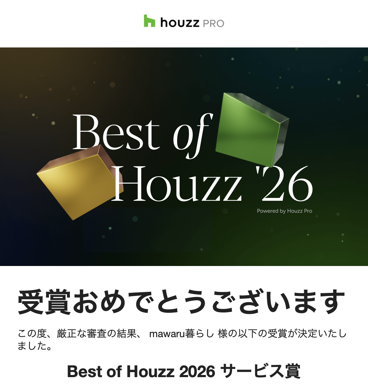 サービス賞受賞