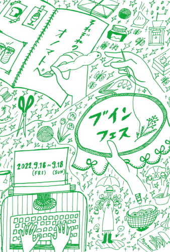 展示販売「ブインフェス」（東京・西調布）