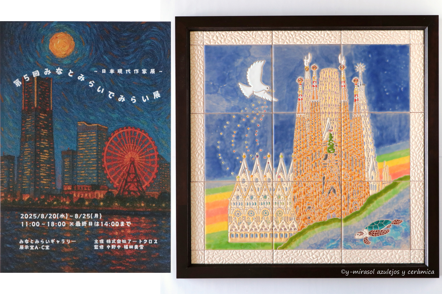 第5回 みなとみらいでみらい展〜日本現代作家展〜