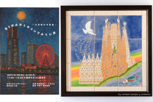第5回 みなとみらいでみらい展〜日本現代作家展〜