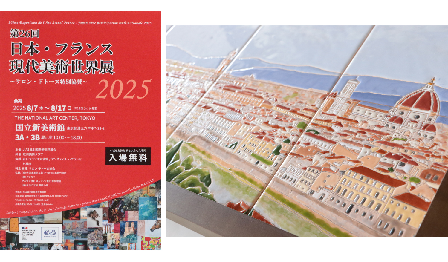 第26回 日本・フランス現代美術世界展2025