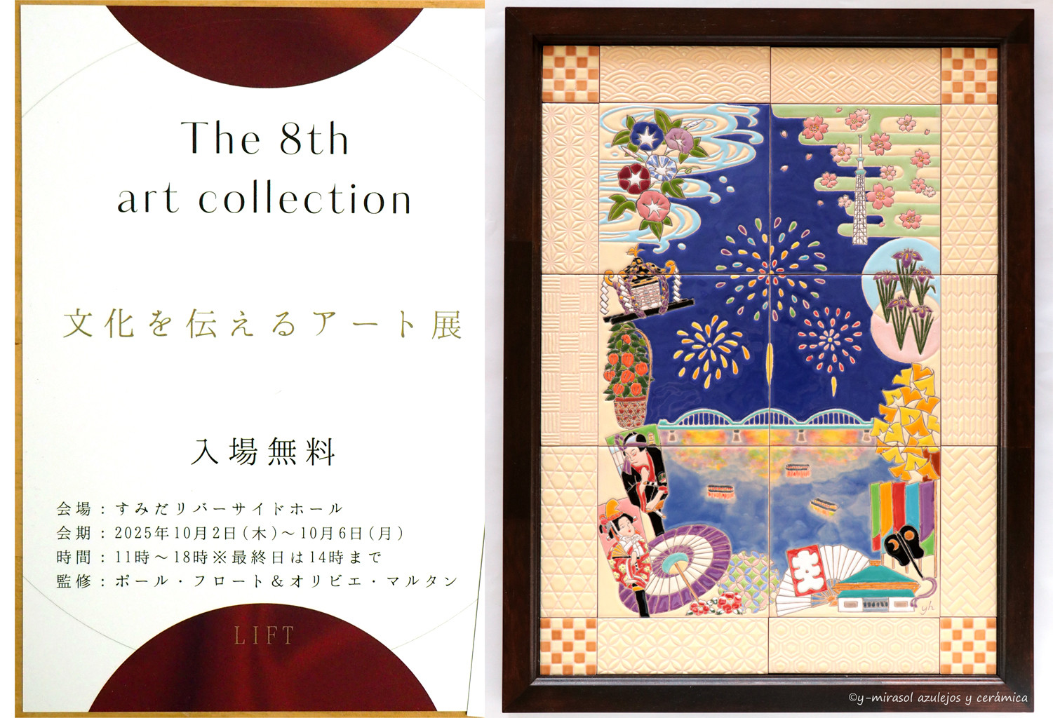 The 8th art collection 文化を伝えるアート展