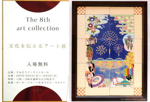 The 8th art collection 文化を伝えるアート展