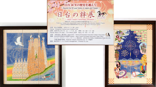 日台の絆展