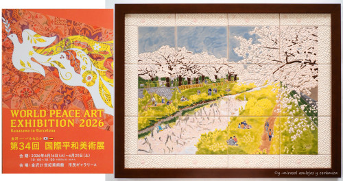 第34回国際平和美術展