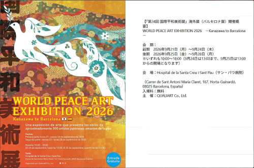 第34回国際平和美術展 バルセロナ展