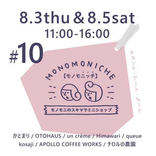 モノモニッチ