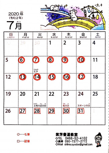 7月のお稽古予定日