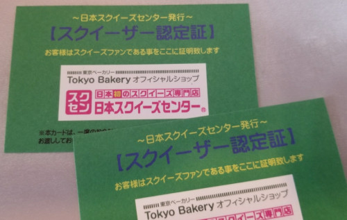 すくいーざーにんていしょう.jpg
