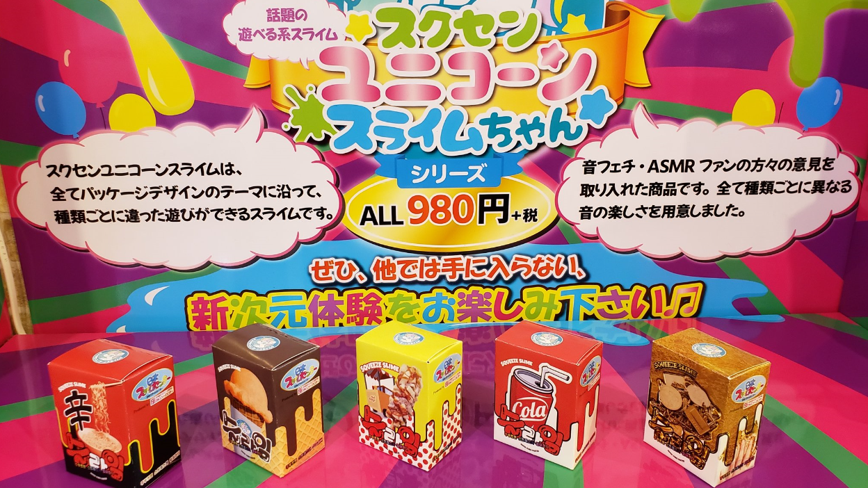 お知らせ > 2019-11 - 日本スクイーズセンター公式HP