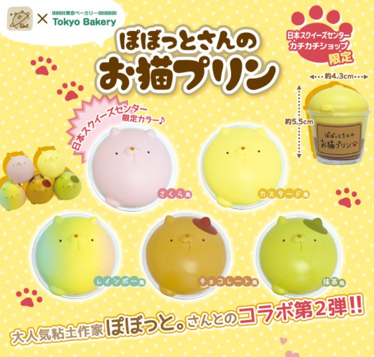 12/20(金)【コラボ限定最新作】東京ベーカリー☆ぽぼっとさんの