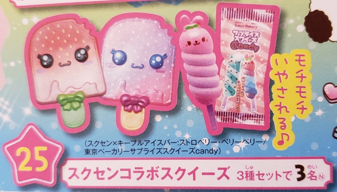 お知らせ > 17ページ - 日本スクイーズセンター公式HP