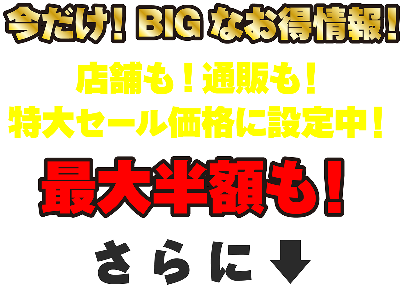 セール情報タイトル