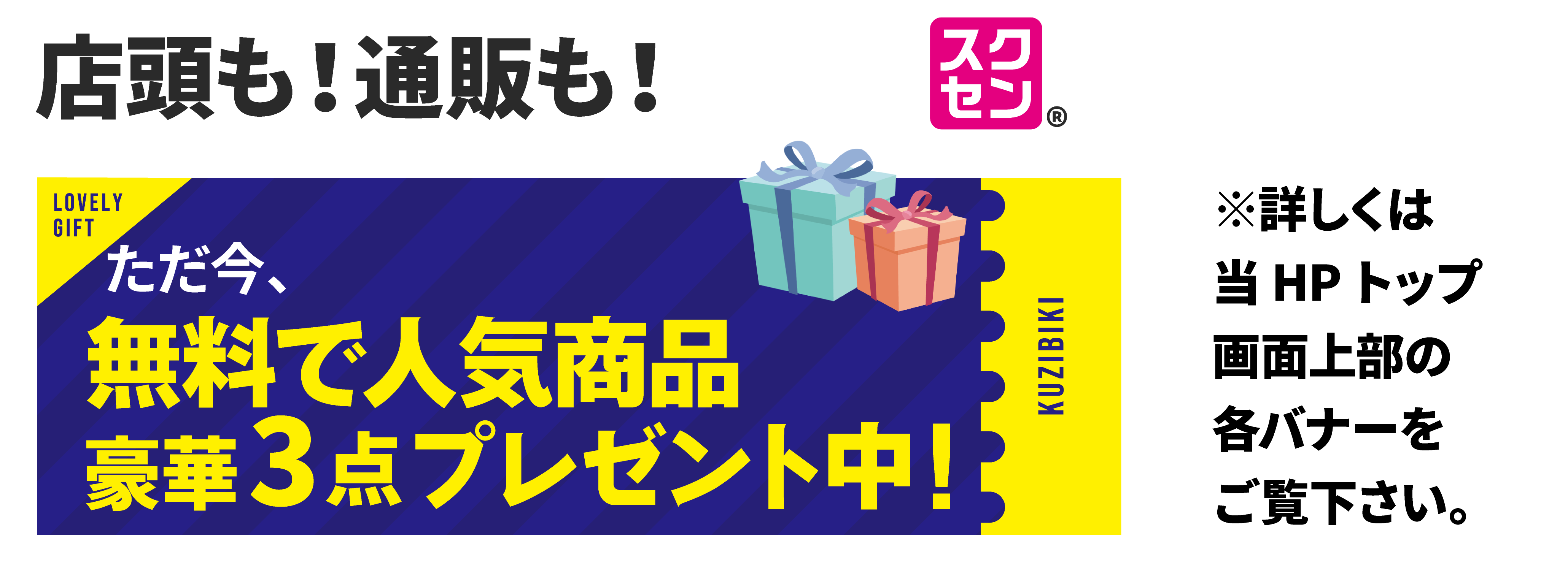 原宿本店 セール情報