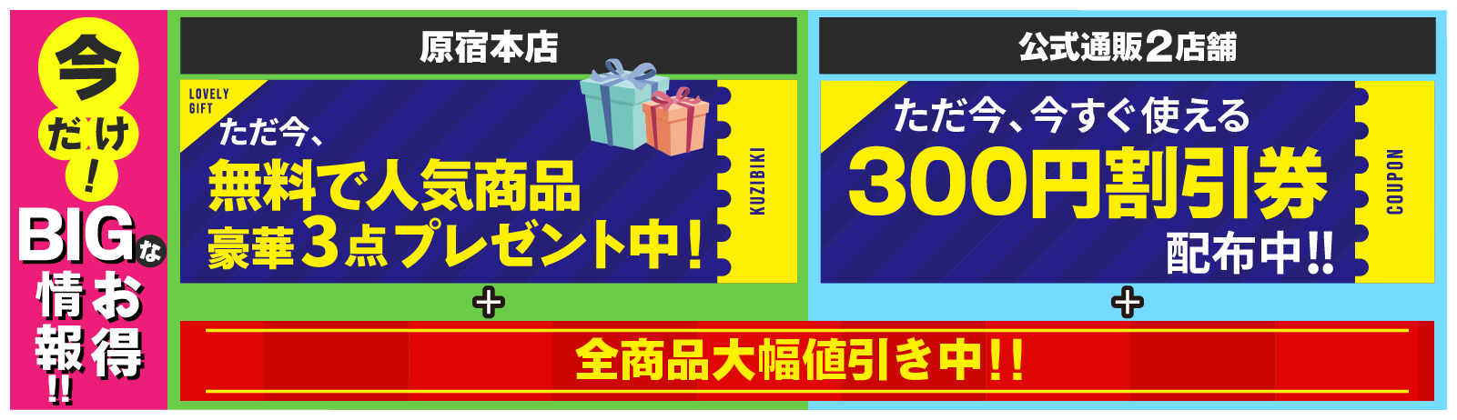 日本スクイーズセンター300円割引クーポンコード