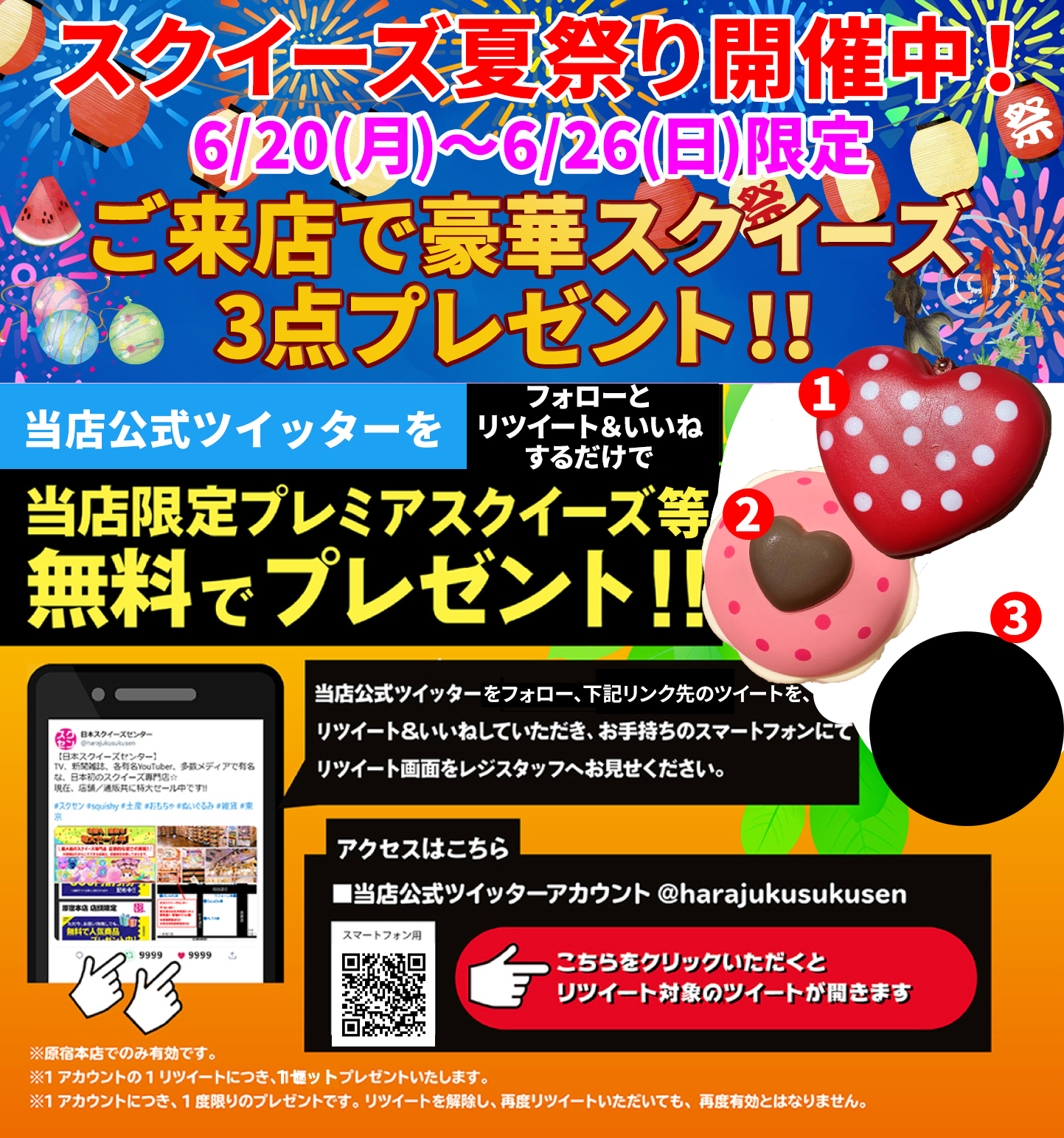 テレビ 各メディアで人気を博した 東京ベーカリーロールケーキ 原宿チェリー 完売 日本スクイーズセンター公式hp