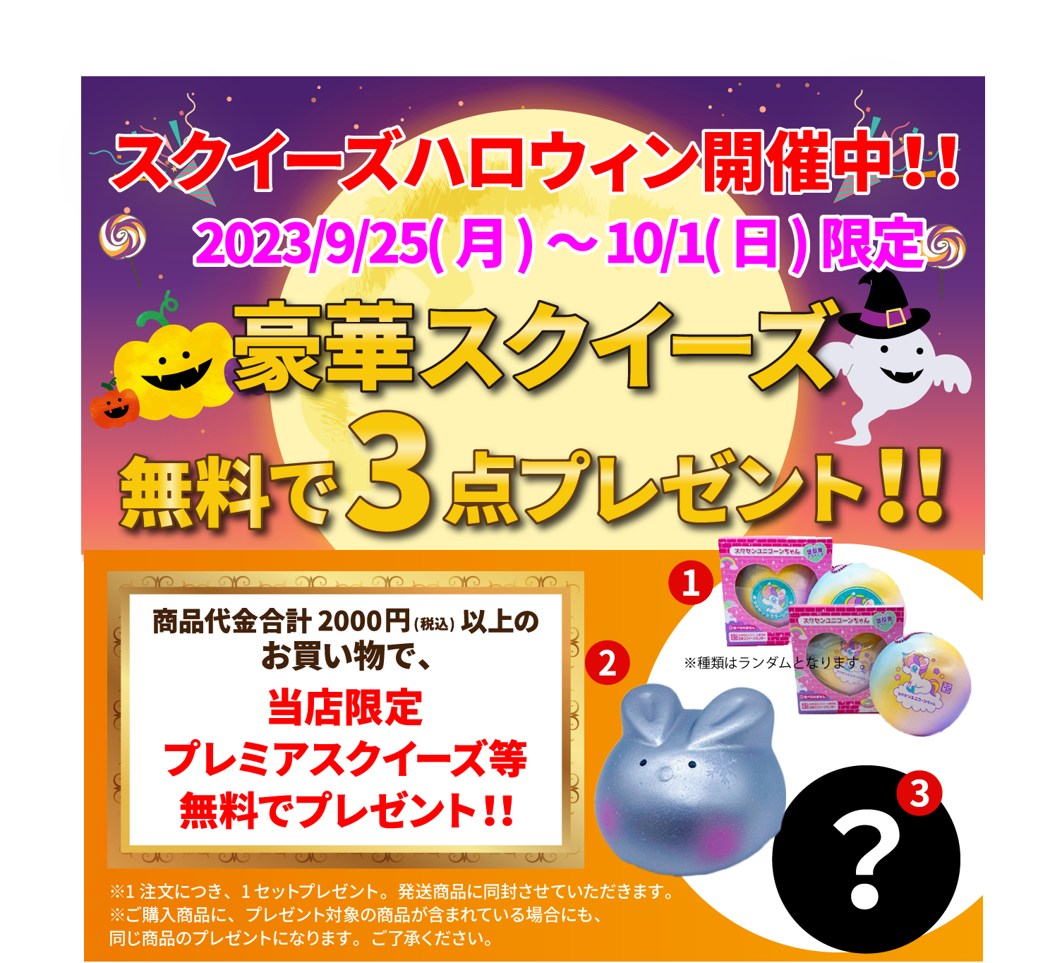 スクイーズ3つプレゼント！ツイッターキャンペーン