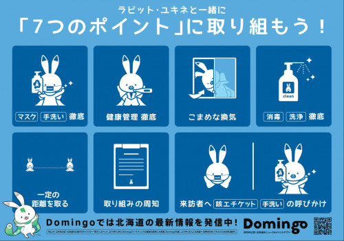 hokkaido_style.png