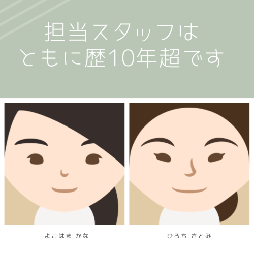 担当スタッフ.png