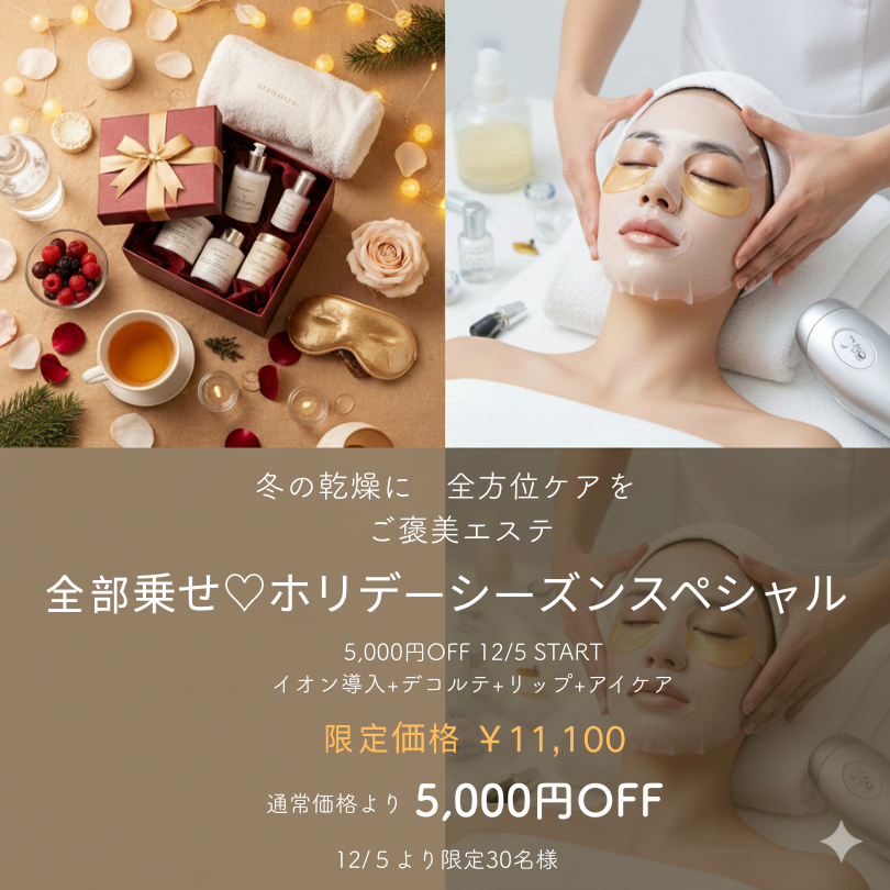 2025年12月限定コース.png