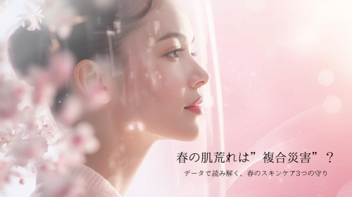 春の肌荒れは”複合災害”?.png