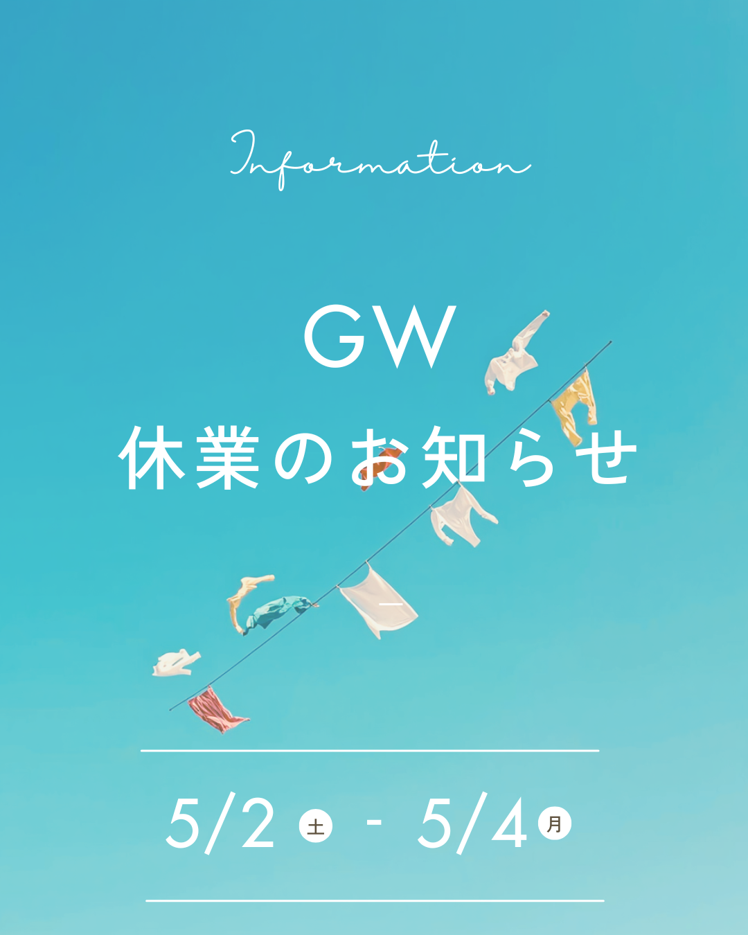 5月2日から5月4日まで休業いたします