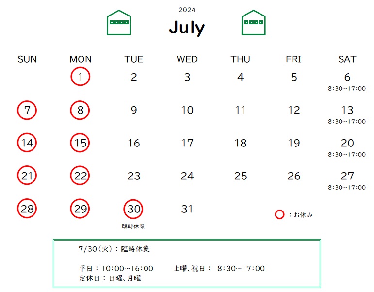 7月の営業予定