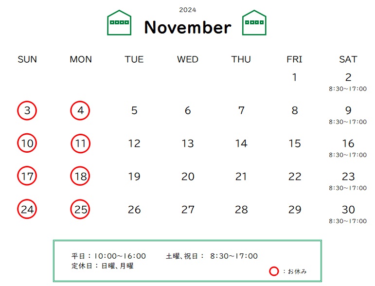 11月の営業予定