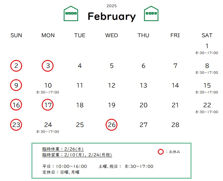 2月の営業予定