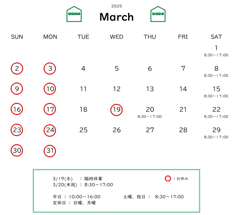 3月の営業予定