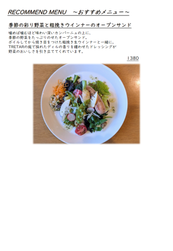 250503_レコメンドメニュー_季節の彩り野菜のOS.png