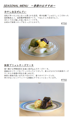 250613_夏季レコメンド6月_抹茶ブリュレ、冷やしぜんざい.png