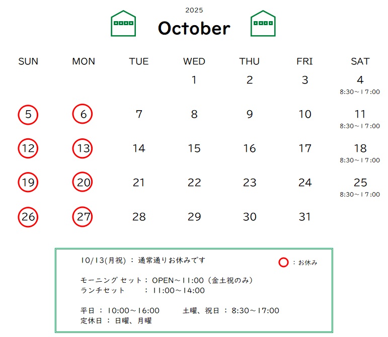 10月の営業予定