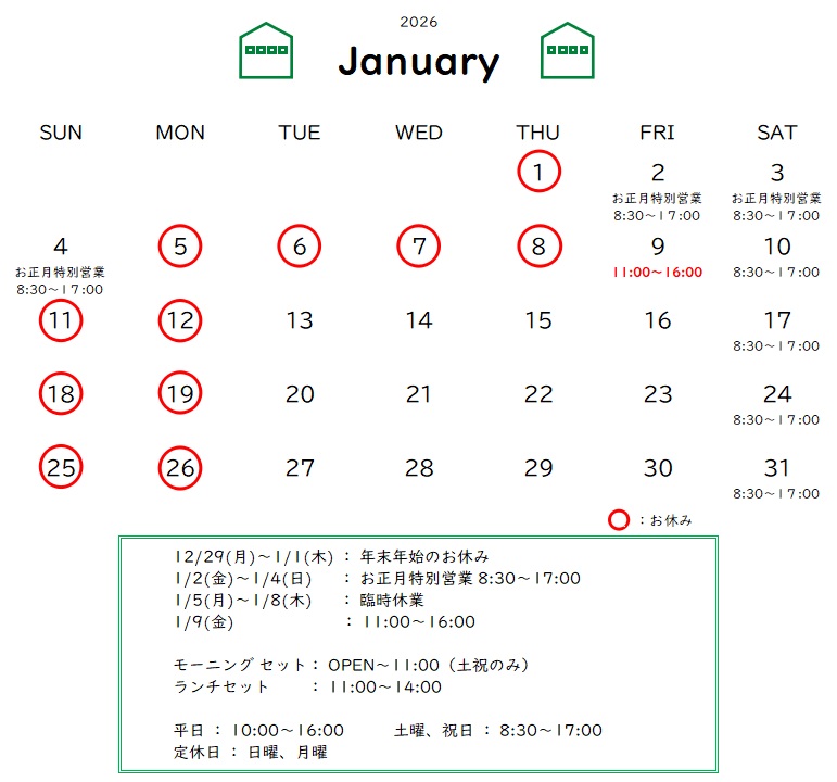 1月の営業予定