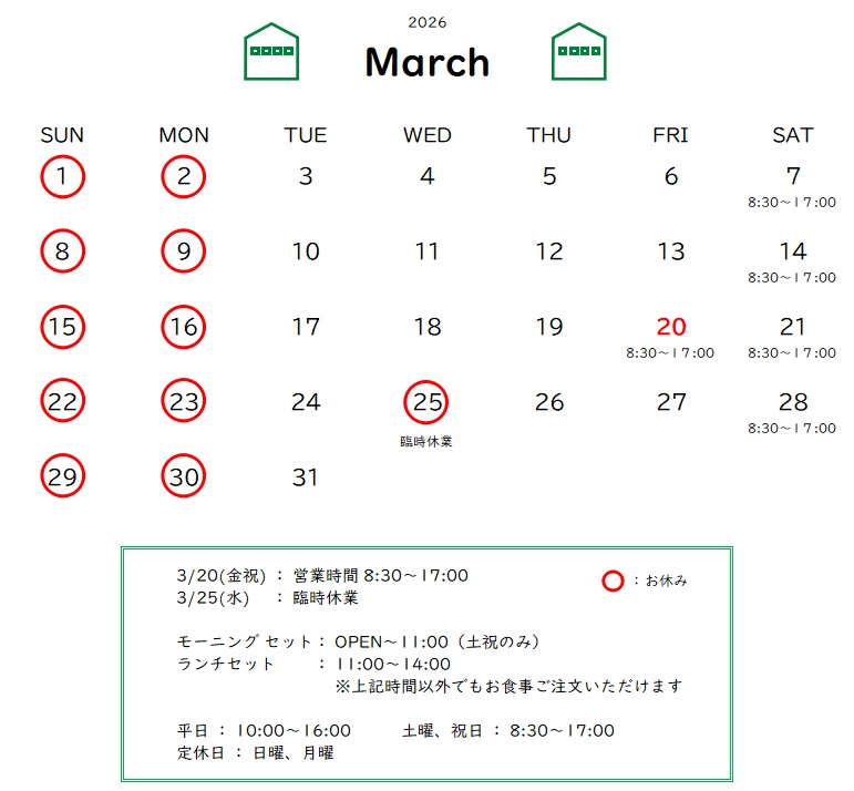 3月の営業予定