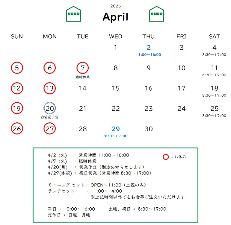 4月の営業予定
