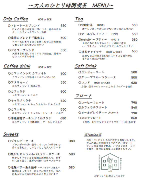 260420_大人のひとり時間喫茶.png