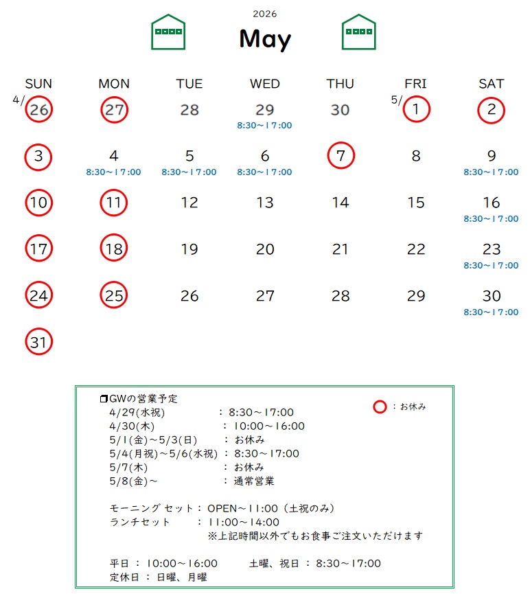 GW〜5月の営業予定