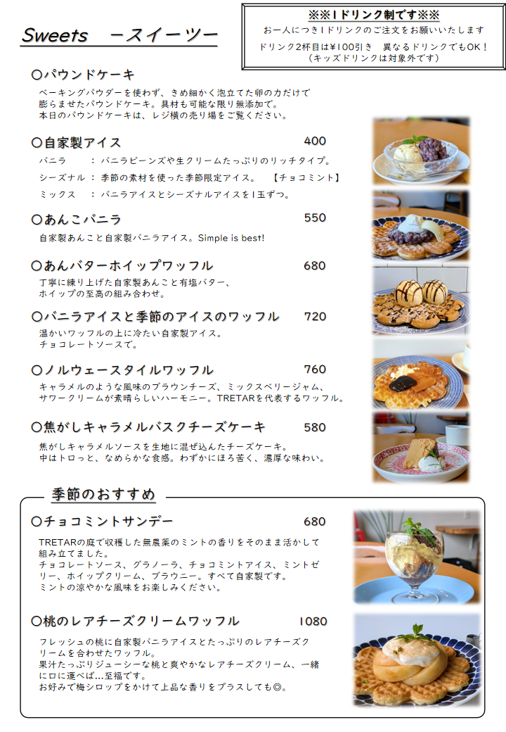 メニュー - CAFE TRETAR