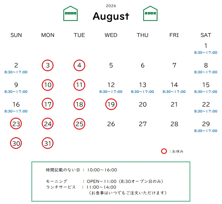 8月の営業予定